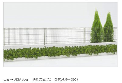 画像12: 四国化成　ニュー・プロメッシュ1F型　ニュー・プロメッシュ門扉1F型　2024年2月末生産終了品 (12)