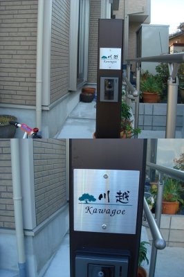 画像2: 丸三タカギ SIS-S-552(2色) 飯田産業製 機能門柱用表札 オリジナル門柱 正方形2穴タイプ (2)