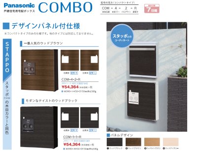 画像2: 丸三タカギ コンボ(COMBO) コンパクトタイプ COM-3-7-R/COM-2-5-R/COM-4-6-R (2)