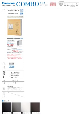 画像3: 丸三タカギ コンボ(COMBO) コンパクトタイプ COM-3-7-R/COM-2-5-R/COM-4-6-R (3)