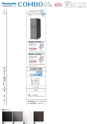 画像2: 丸三タカギ コンボ(COMBO) スリムタイプ 前出しCOMS-2-R/後出しCOMSB-2-R (2)