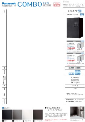 画像2: 丸三タカギ コンボ(COMBO) ミドルタイプ 前出しCOMM-1-L/後出しCOMMB-1-L (2)