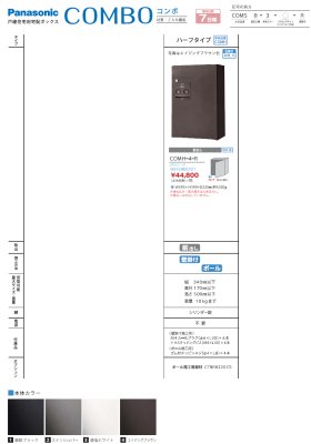 画像2: 丸三タカギ コンボ(COMBO) ハーフタイプ COMH-4-R (2)