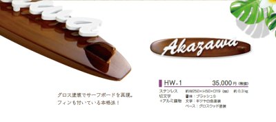 画像4: 美濃クラフト HW-1 Hawaii表札 (4)