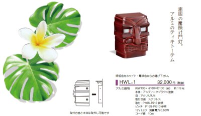 画像4: 美濃クラフト　HWL-1　Hawaii表札 (4)