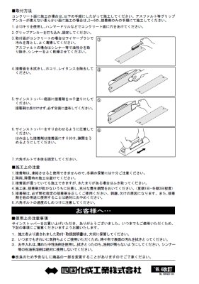 画像5: 四国化成 サインストッパーSAL サインストッパーSCタイプ (5)