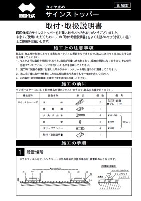 画像4: 四国化成 サインストッパーSAL サインストッパーSCタイプ (4)