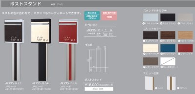 画像1: 丸三タカギ　スタッポ用ポストスタンド　ACP1S-A-F1/ACP1S-B-S4/ACP1S-P-F6 (1)