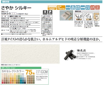 画像2: 四国化成　さやかシルキー　備長炭壁材　2025年3月廃盤商品 (2)