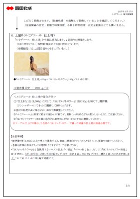 画像16: 四国化成　ルミデコール (16)