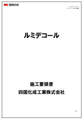 画像12: 四国化成　ルミデコール (12)