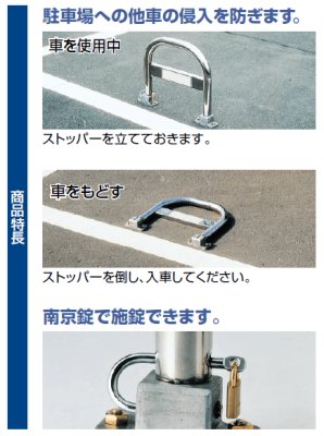 画像5: 四国化成 カーストッパー1型 (5)