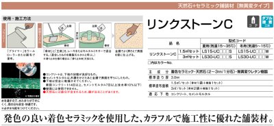 画像5: 四国化成　リンクストーンC (5)