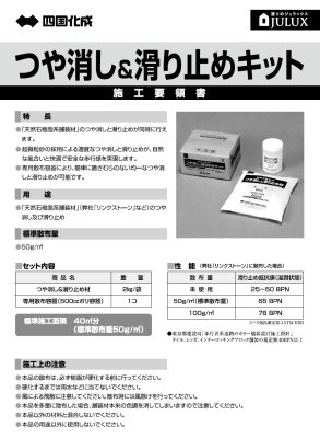 画像2: 四国化成 つや消し&滑り止めキット(リンクストーン既設用・ふりかけタイプ) (2)