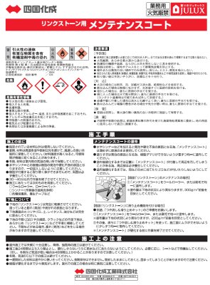 画像4: 四国化成 LS-J4 リンクストーン用 メンテナンスコート (4)