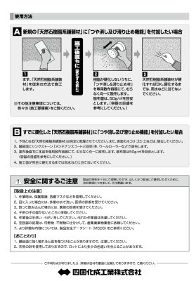 画像3: 四国化成 つや消し&滑り止めキット(リンクストーン既設用・ふりかけタイプ) (3)