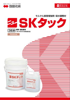 画像4: 四国化成 ニューSKタック 4kg 18kg (4)