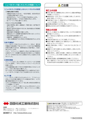 画像6: 四国化成 ニューSKタック 4kg 18kg (6)