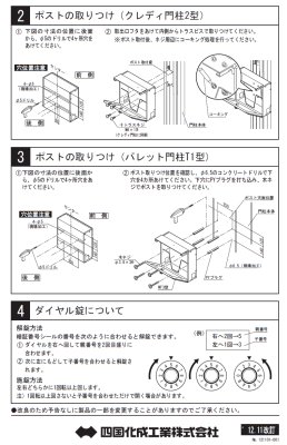 画像9: 四国化成　アルメールWF3型 壁掛けタイプ　ポスト (9)