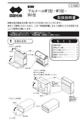 画像10: 四国化成　アルメールWF3型 壁掛けタイプ　ポスト (10)