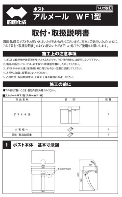画像6: 四国化成 アルメールWF1型 壁掛けタイプ ポスト (6)