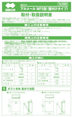 画像5: 四国化成 アルメールWF5型 壁掛けタイプ ポスト (5)