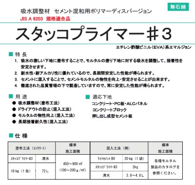 画像4: 日本スタッコ株式会社 スタッコプライマー#3 吸水調整材  (4)