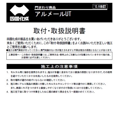 画像6: 四国化成　アルメールUT1型　アルメールUT2型 (6)