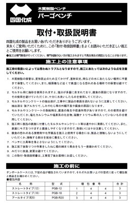 画像12: 四国化成 パーゴベンチ(ストレート アールタイプ) (12)