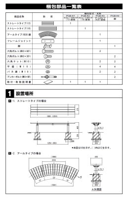 画像13: 四国化成 パーゴベンチ(ストレート アールタイプ) (13)
