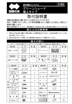 画像12: 四国化成 グリーンシェード 屋上タイプ  空中緑化システム (12)