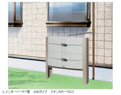 画像12: 四国化成 レインキーパーP1型 YouTube動画付き (12)