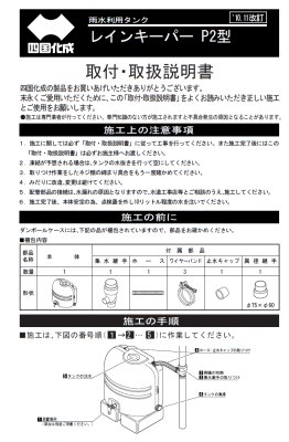 画像8: 四国化成 レインキーパーP2型 (8)