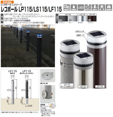 画像2: 四国化成 レコポールLP115 レコポールLS115 レコポールLF115 (2)