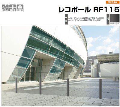 画像2: 四国化成 レコポールRF115 (2)