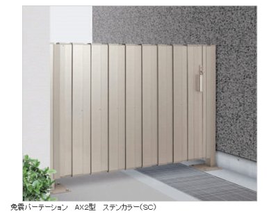 画像16: 四国化成 免震パーテーションAX1型 免震パーテーションAX2型 アコーディオン式 (16)