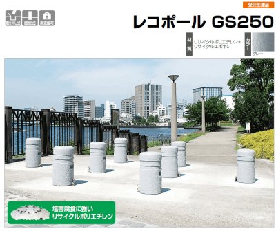 画像2: 四国化成 レコポールGS250 (2)