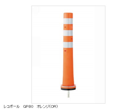 画像6: 四国化成 レコポールGP80 (6)