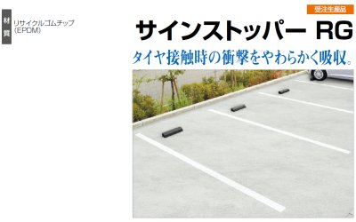 画像4: 四国化成 サインストッパーRG (4)