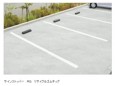 画像7: 四国化成 サインストッパーRG (7)