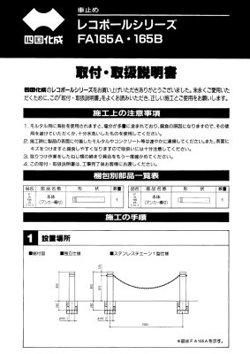 画像7: 四国化成 レコポール  FA165A FA165B (7)