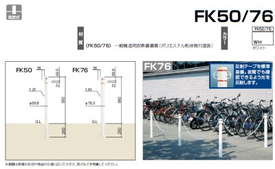 画像1: 四国化成　レコポール FK50　FK76 (1)