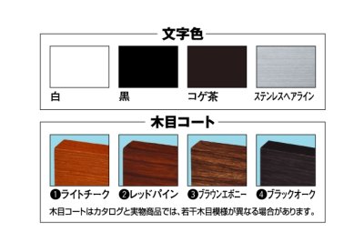 画像10: FCC-3-8(コゲ茶)  FELICE(フェリーチェ) 丸三タカギ表札(コゲ茶+ブラウンエボニー) (10)