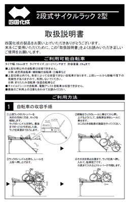 画像13: 四国化成 2段式サイクルラック2型 (13)
