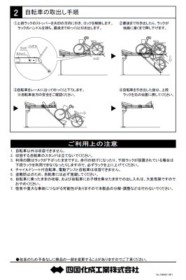 画像14: 四国化成 2段式サイクルラック2型 (14)