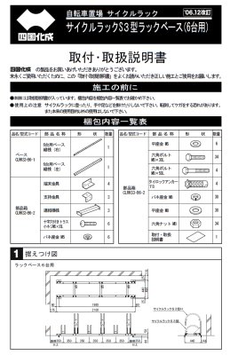 画像15: 四国化成　サイクルラックS3型 (15)