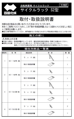 画像13: 四国化成　サイクルラックS2型 (13)