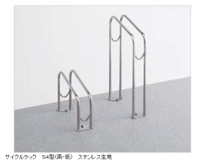 四国化成 サイクルラックS4型の販売