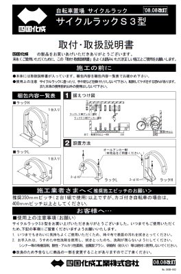 画像13: 四国化成　サイクルラックS3型 (13)