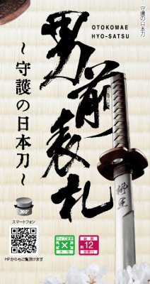 画像6: 美濃クラフト BSD-1 男前表札 守護の日本刀 (6)